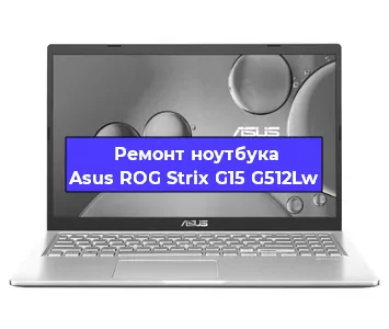 Замена материнской платы на ноутбуке Asus ROG Strix G15 G512Lw в Воронеже